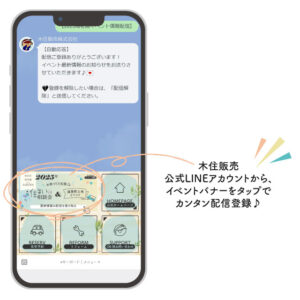 LINE配信登録方法