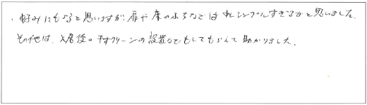 好みにもよると思いますが、扉や床のふちなどは少しシンプルすぎるかと思いました。その他は、入居後のホスクリーンの設置などもしてもらえて助かりました。