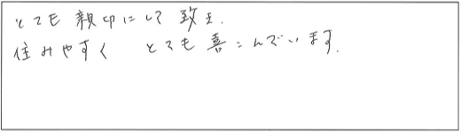 とても親切にして頂き、住みやすく、とても喜んでいます