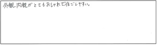 外観、内観がとてもおしゃれで過ごしやすい